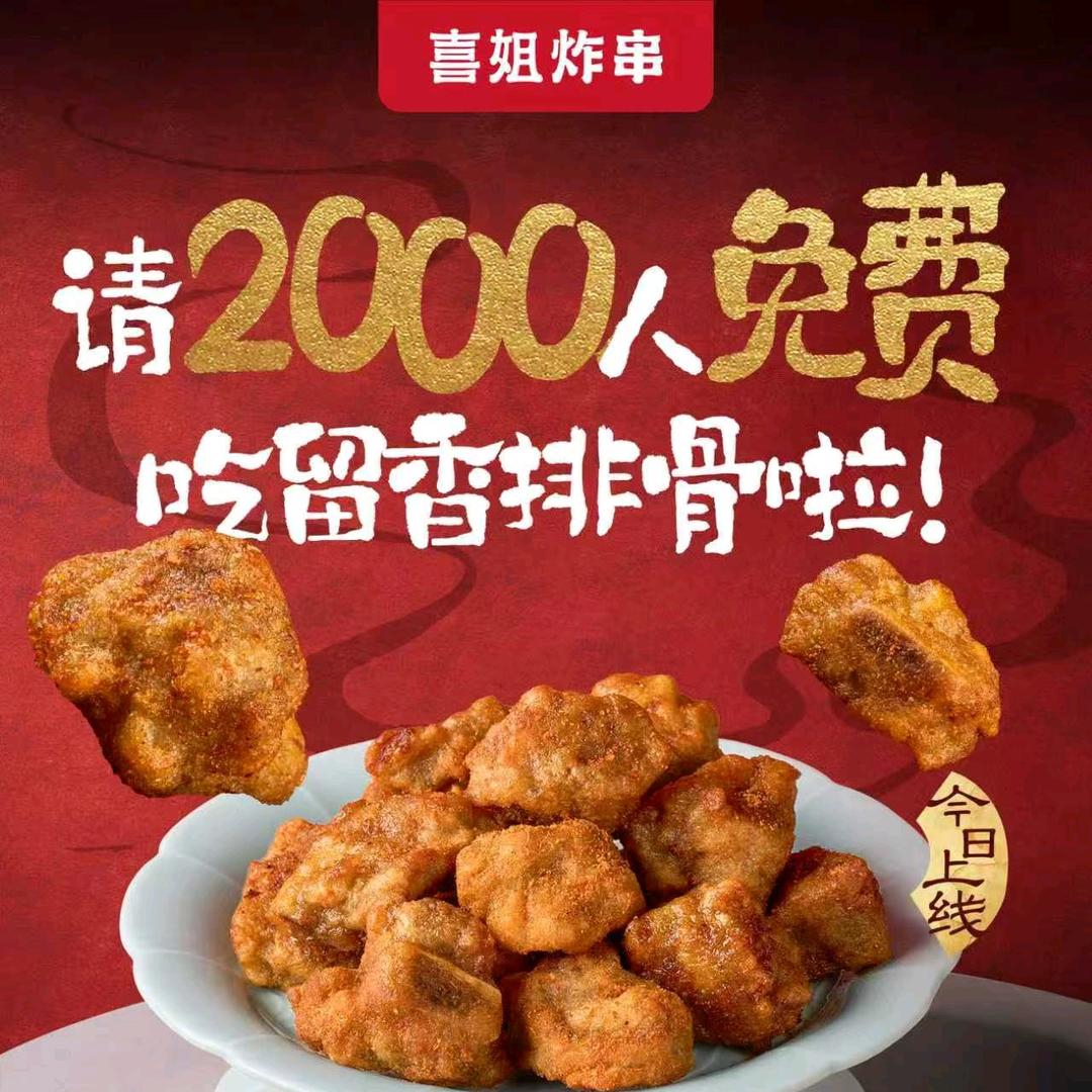 喜姐炸串光谷广场店