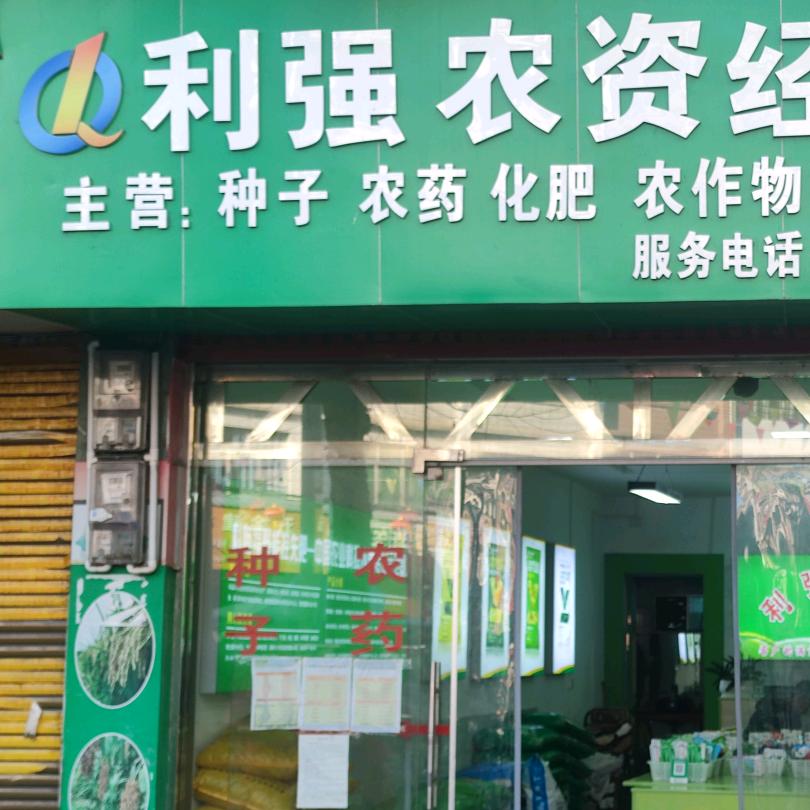 安底利强农资 与泥全价复合肥销售门店