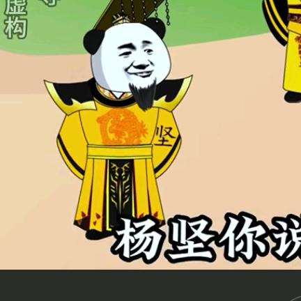 （隋）隋文帝杨坚