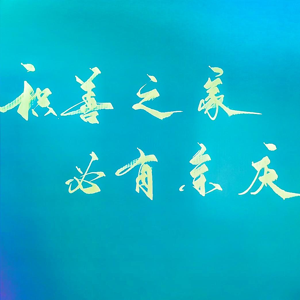 涵妈