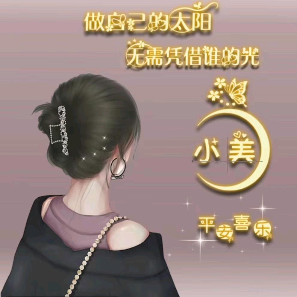 晓美美