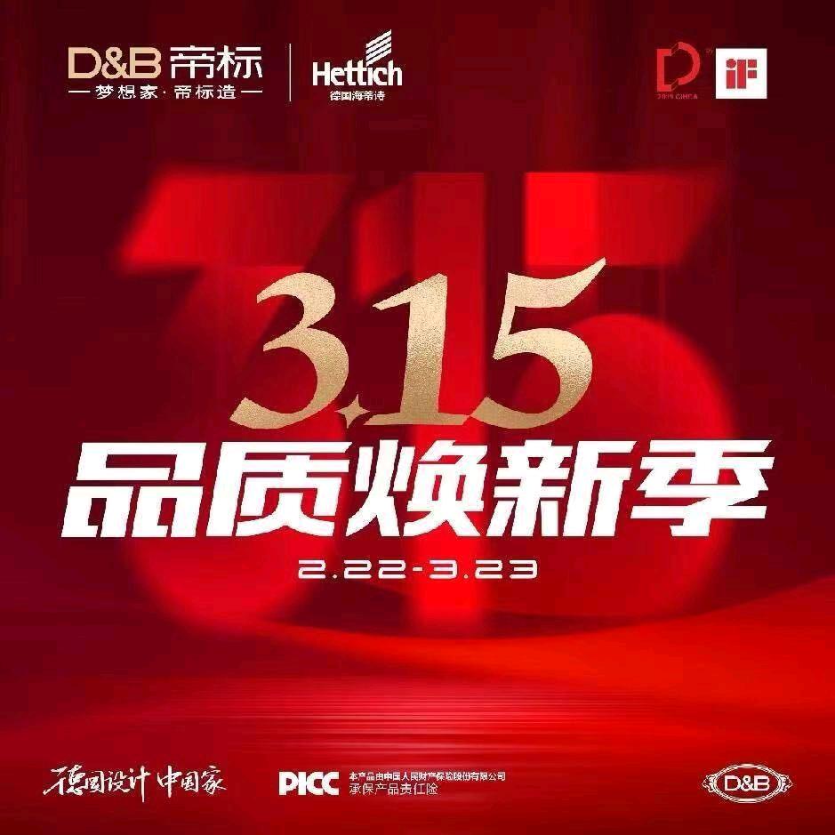 帝标家居(山西柳林店)