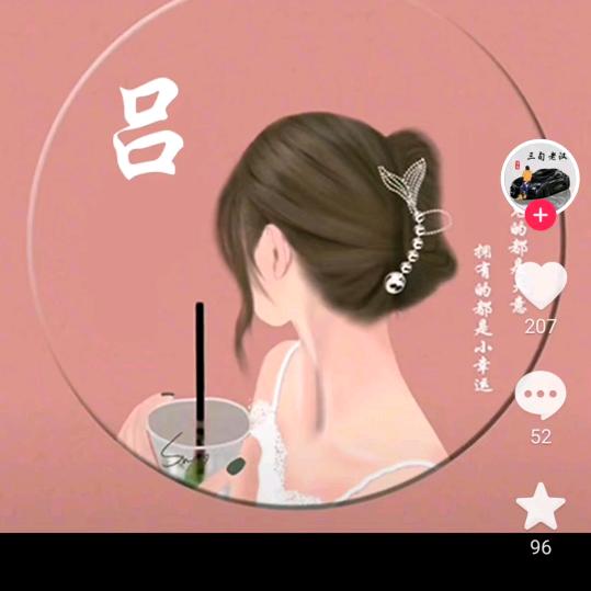 珍惜所有……………………