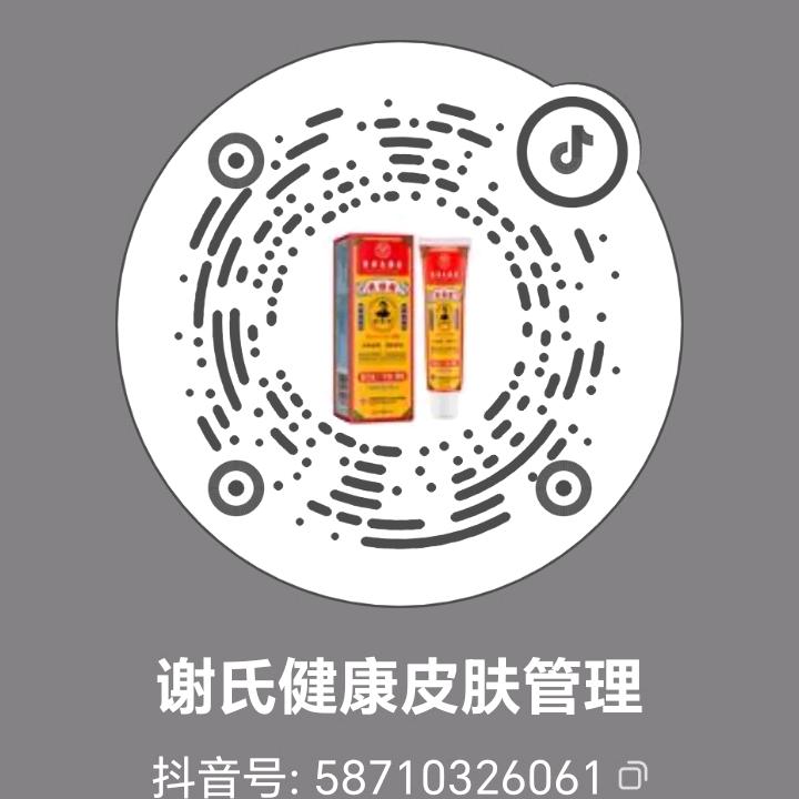 谢氏健康皮肤管理