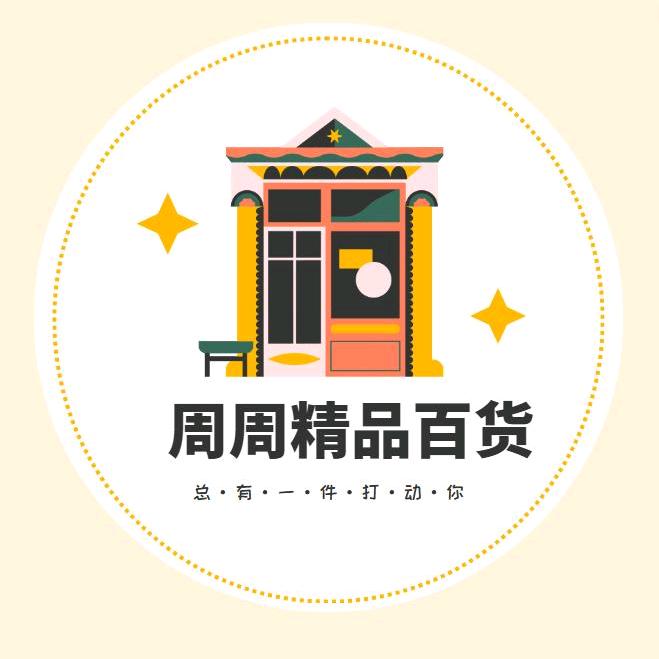 周周精品百货