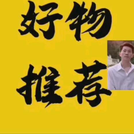 苏文安好物分享