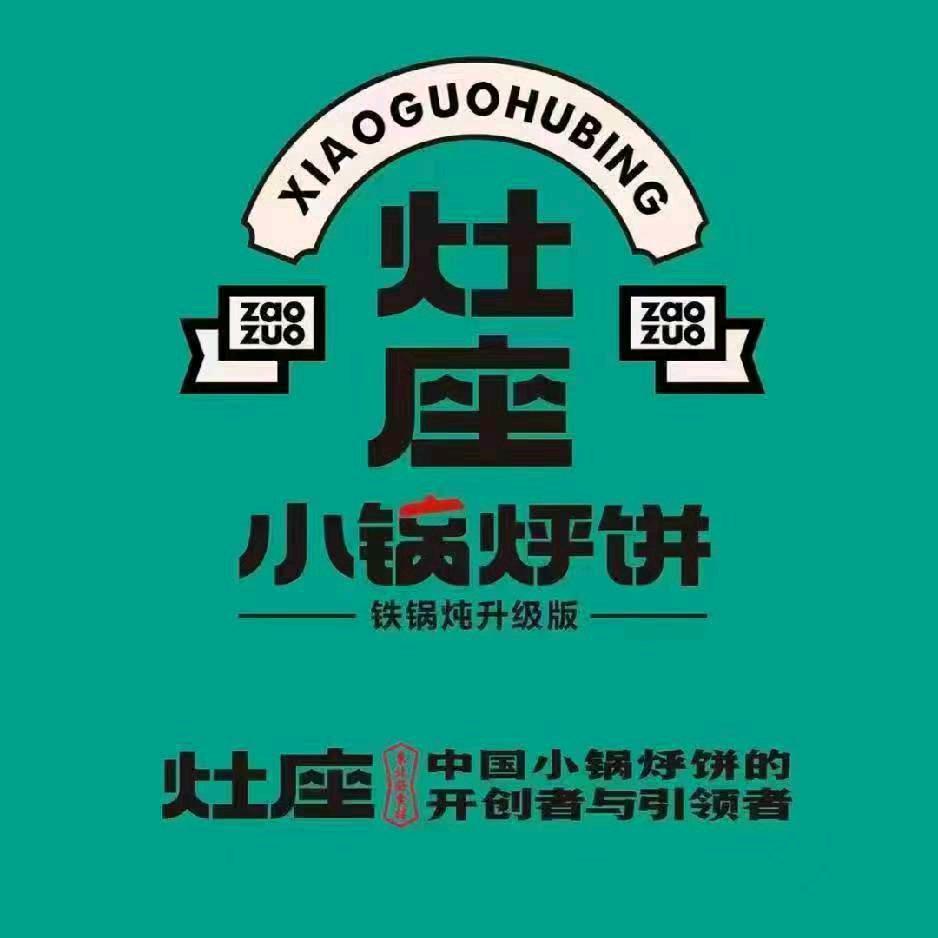 灶座小锅烀饼矿山路店