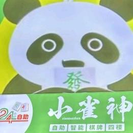 小雀神（凌云县）