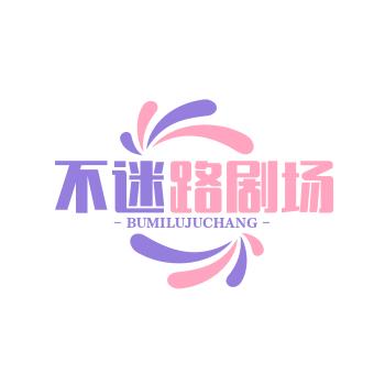不迷禄🦌吖(剧场)