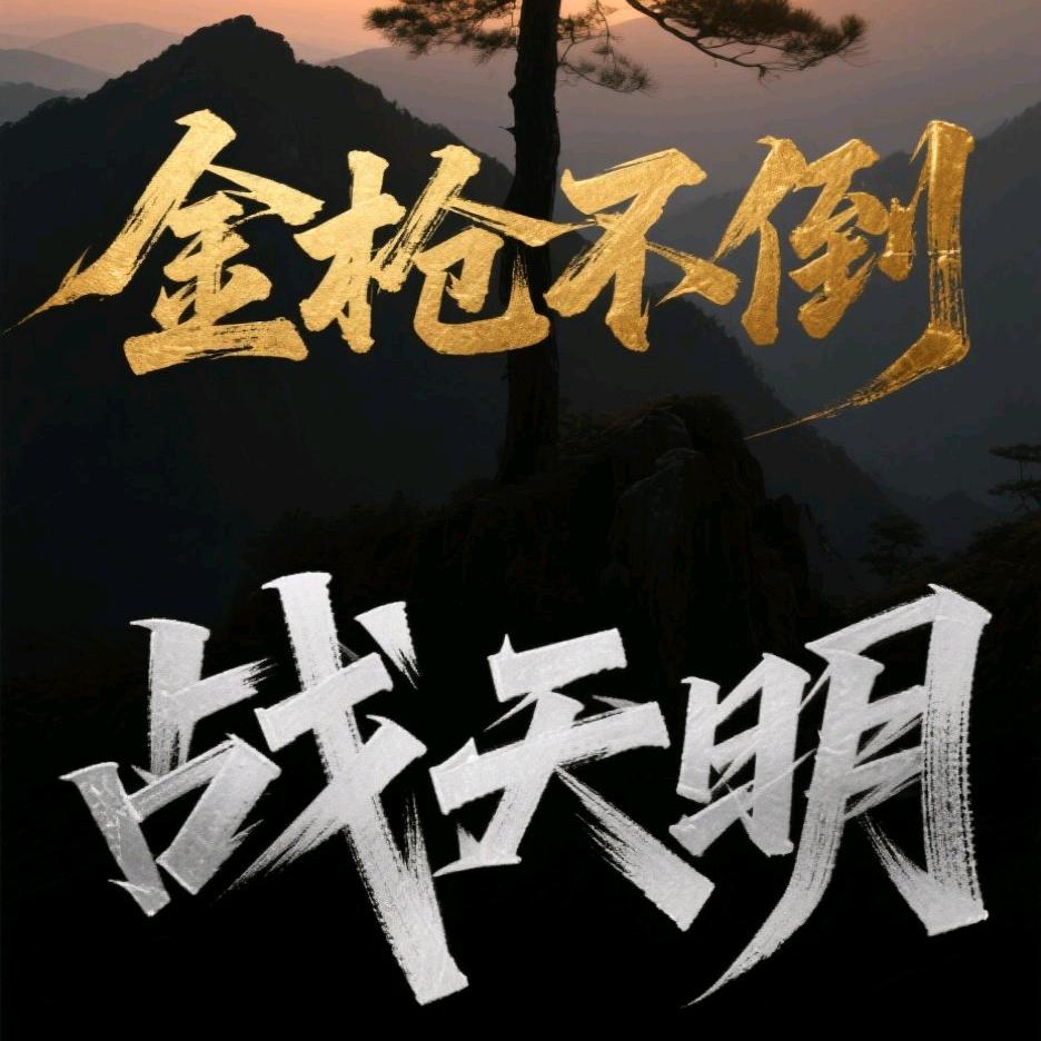 咆哮金刚硬