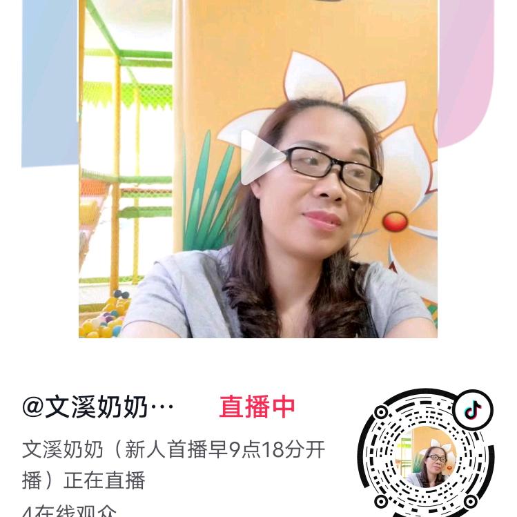 文溪奶奶