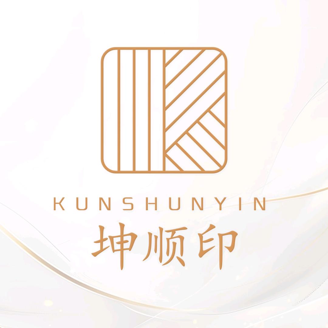 坤顺印（中鑫蓝图）