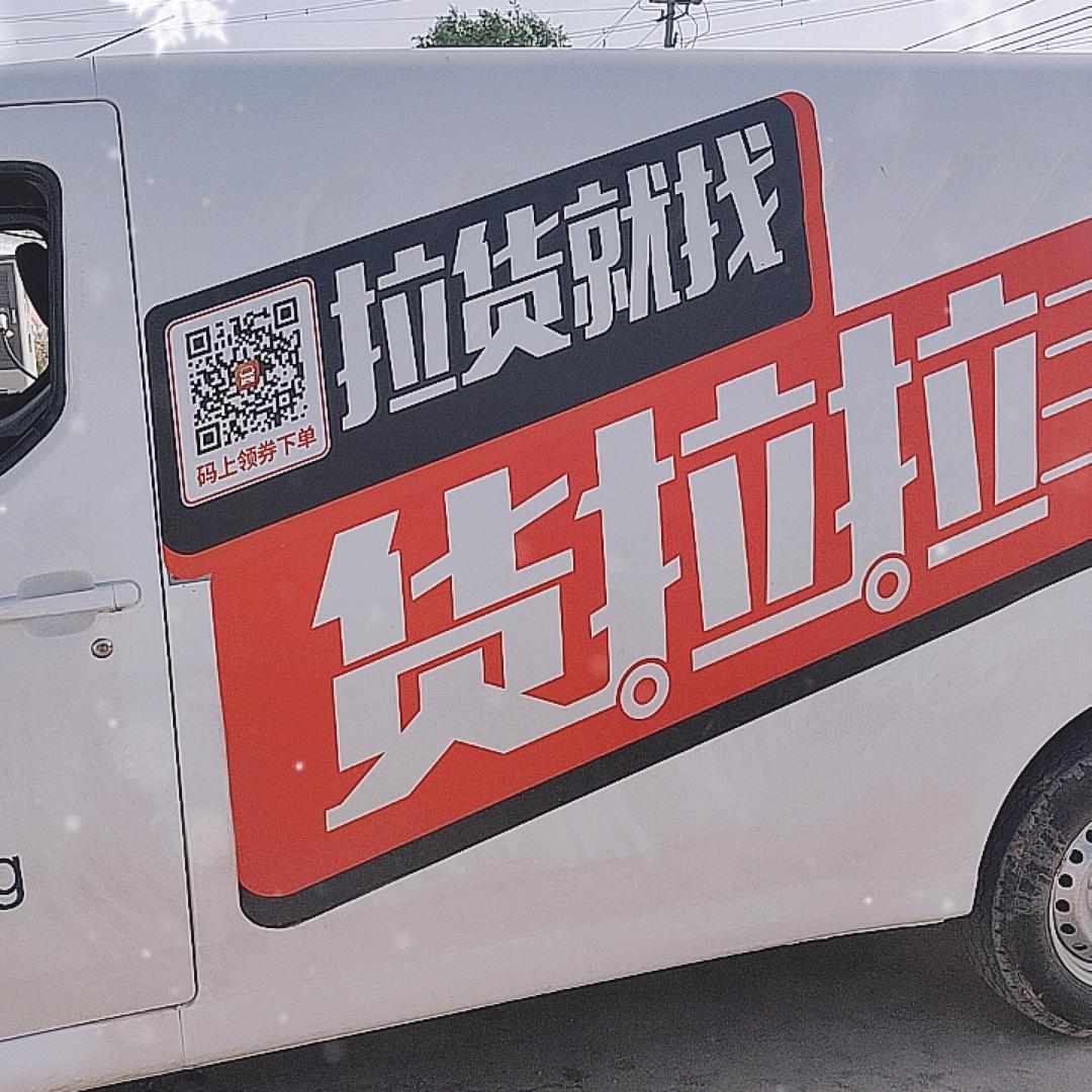货运啊威