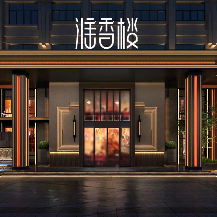 淮香楼坚定