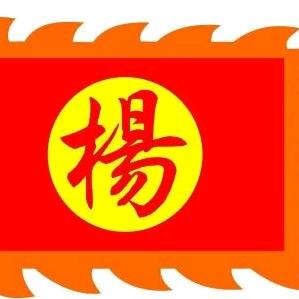 金泽爷爷(老楊头)