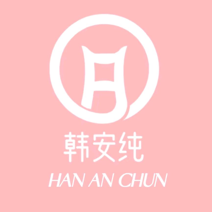 韩安纯内衣旗舰店高端服饰