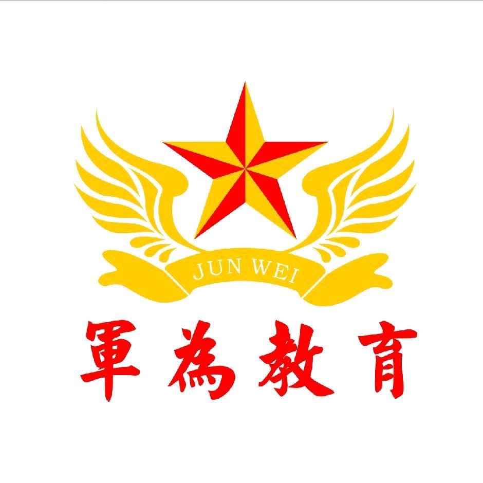 湖北军为教育