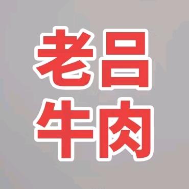 《老吕卤味大厨》