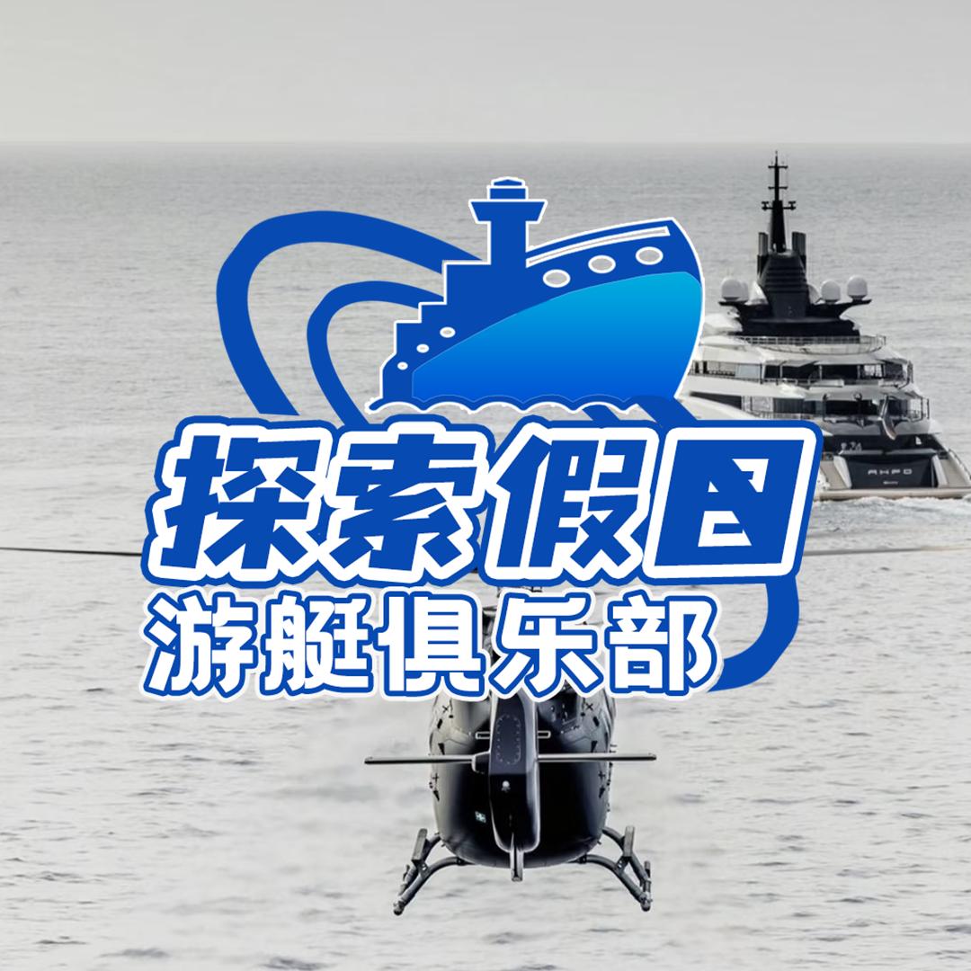 威海探索假日游艇俱乐部