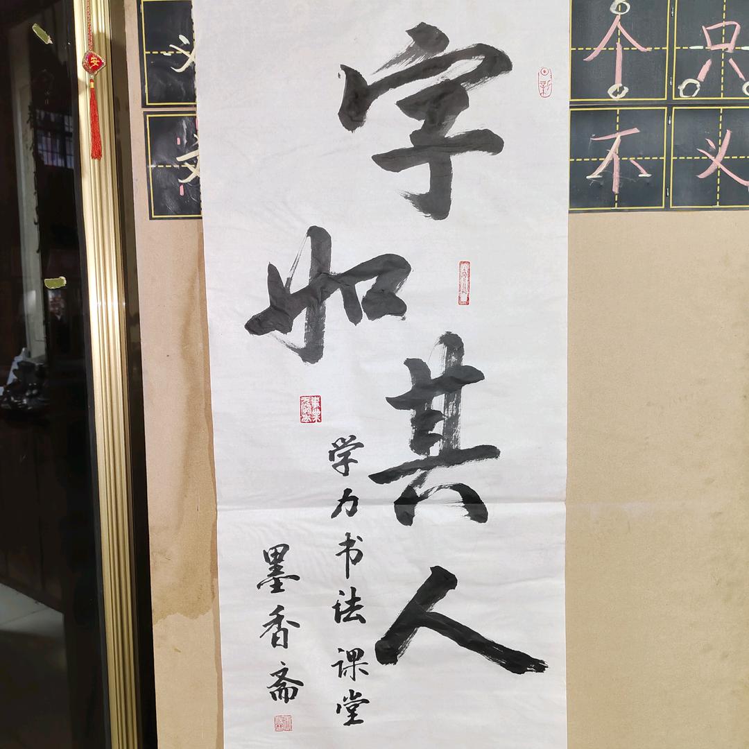 墨香斋学力习字书画工作室