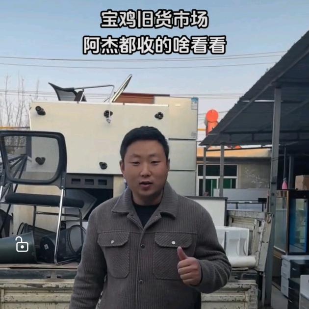 宝鸡阿杰二手旧货场