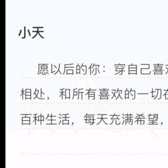 小天。