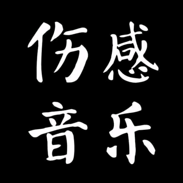一生一世爱你好想你