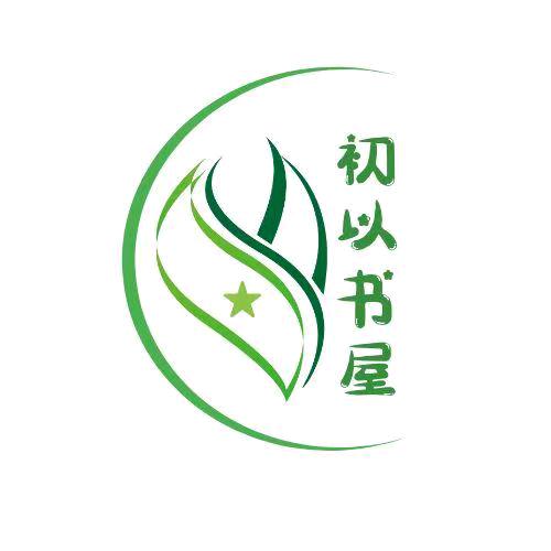 初以书屋