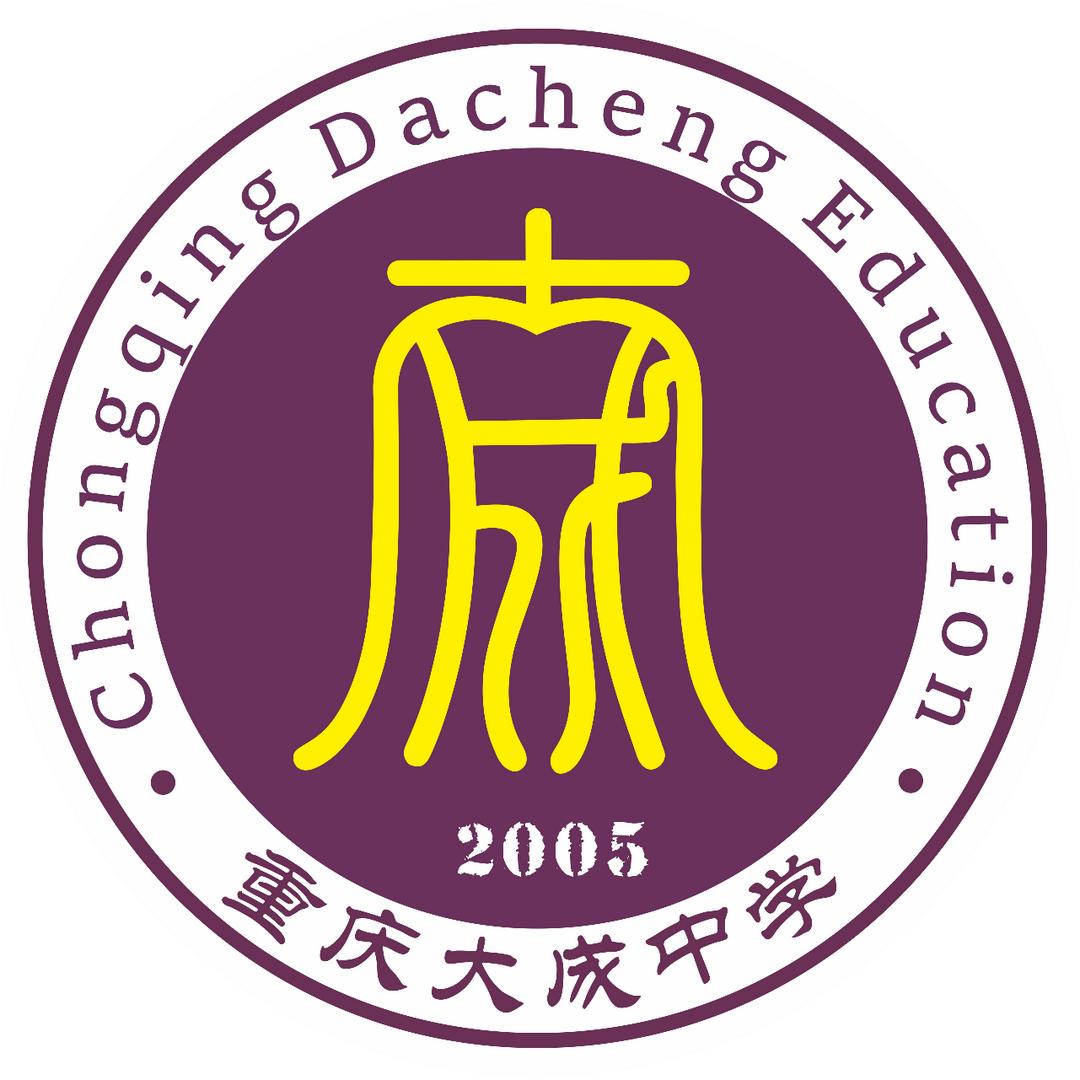 重庆市荣昌区大成中学校