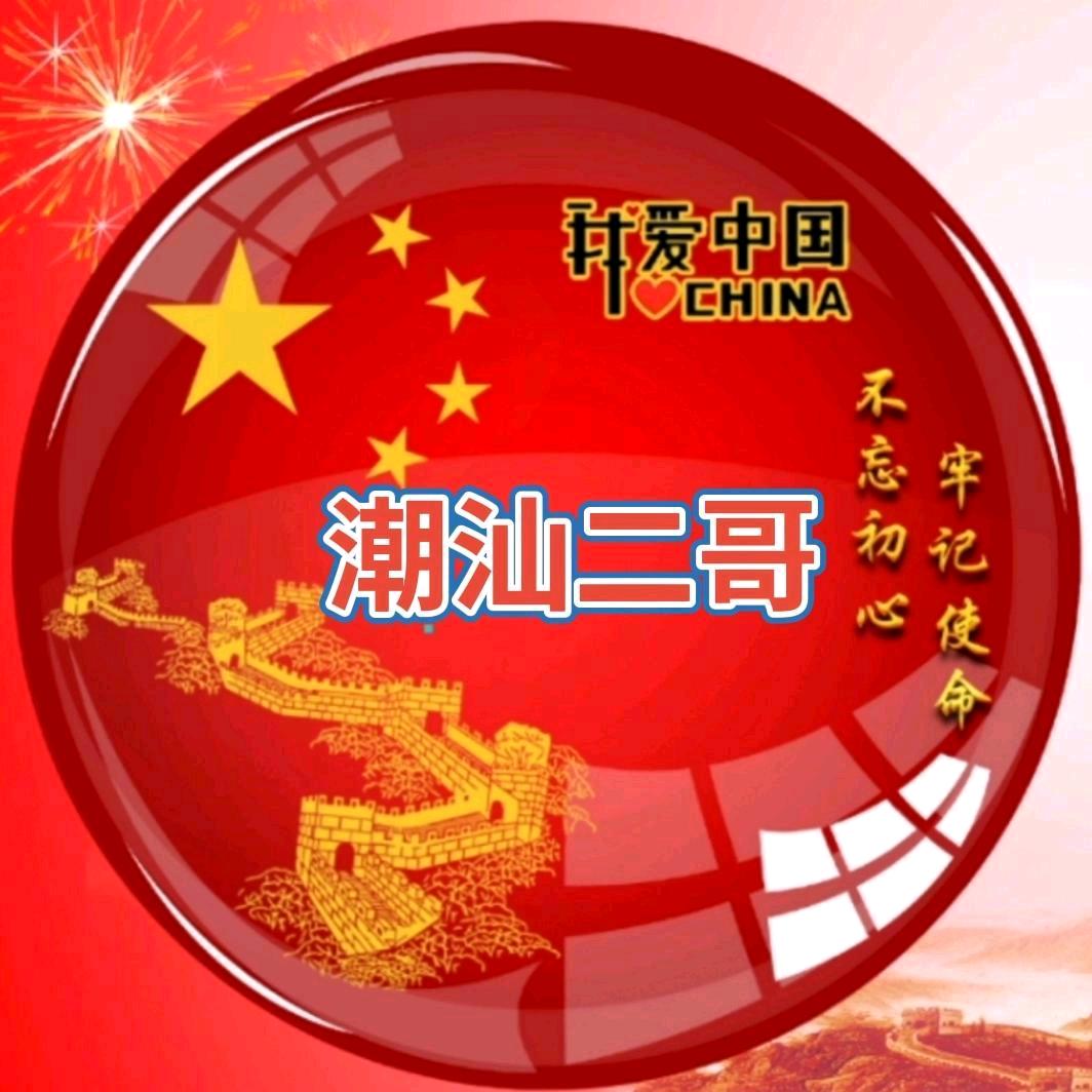 潮汕二哥