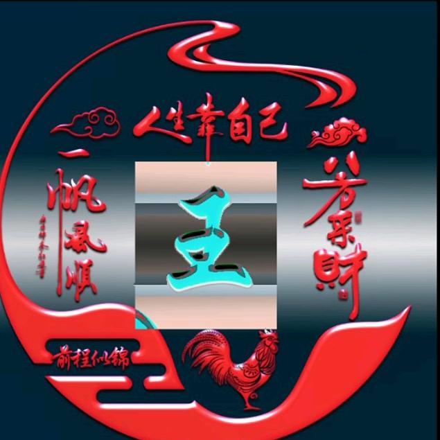 💞王氏随风💕