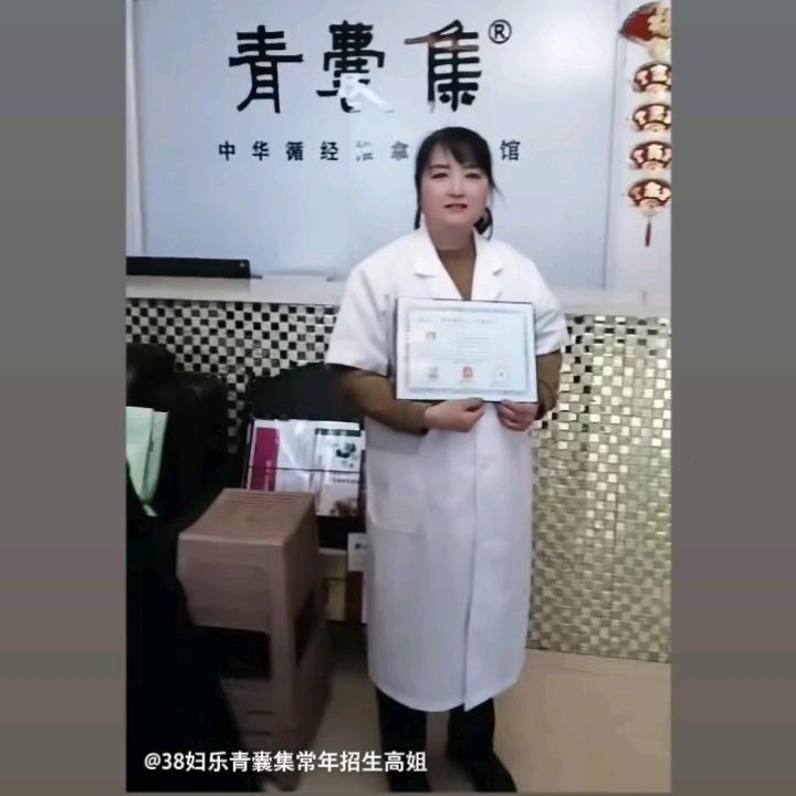 38妇乐青囊集常年招生高姐