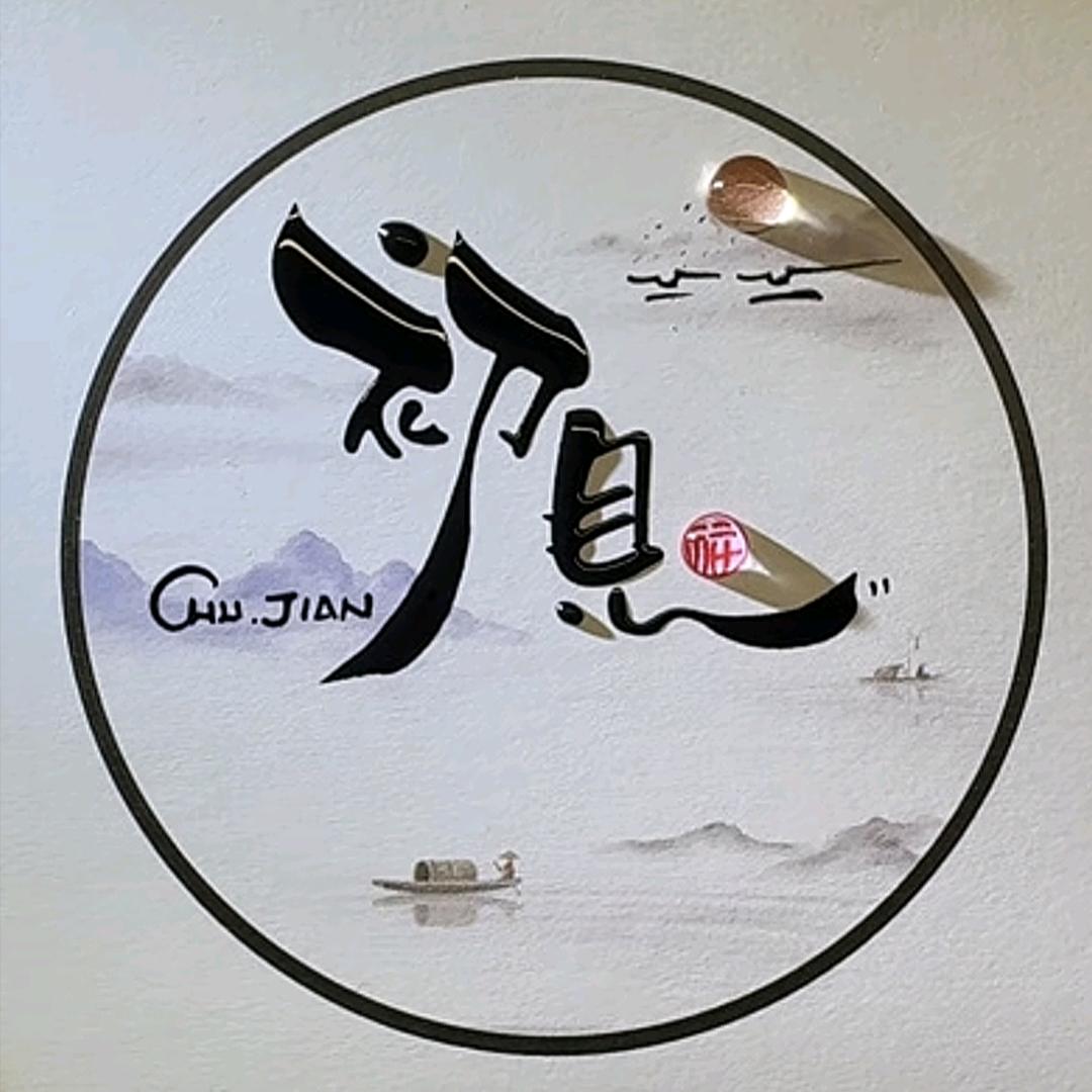 এ⁵²º初~見ღ᭄ꦿ¹₃¹₄
