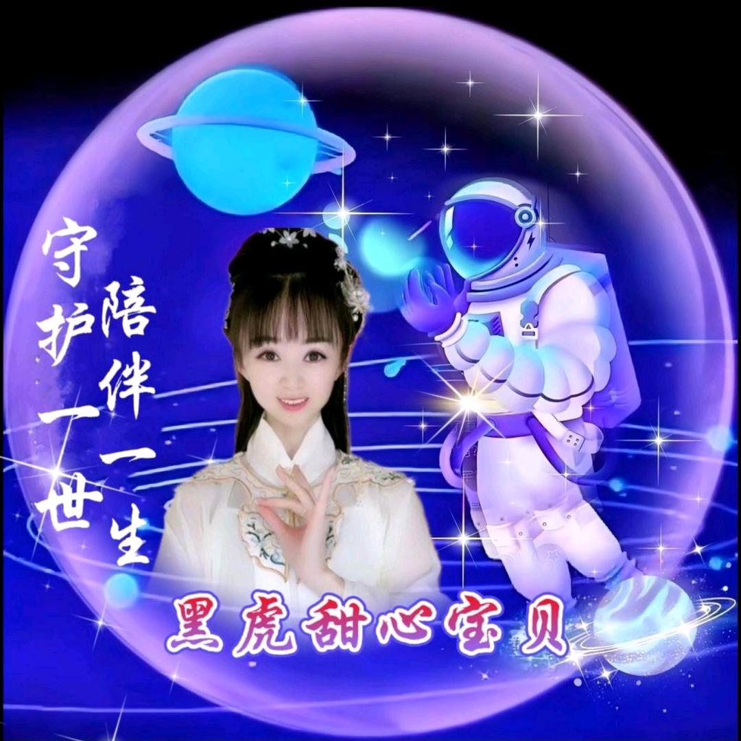 小黑虎🐅—（宝丫头美女姐姐）