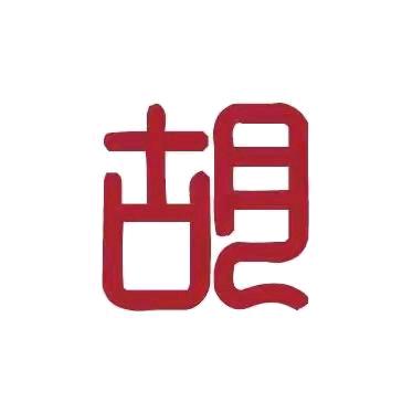 情有独钟