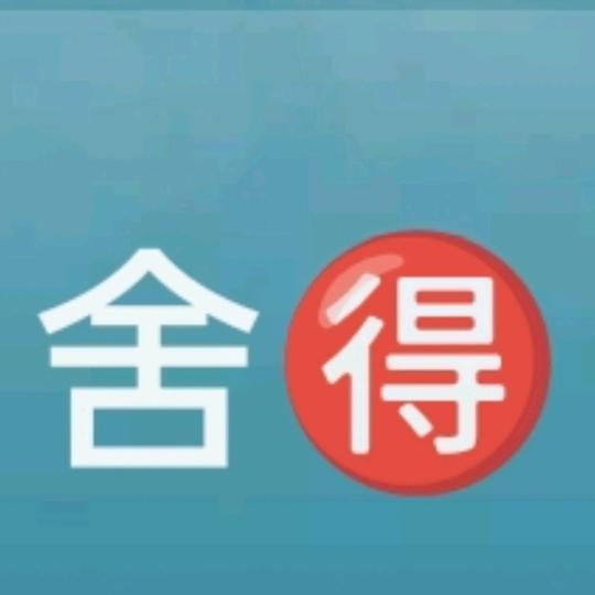 舍🉐