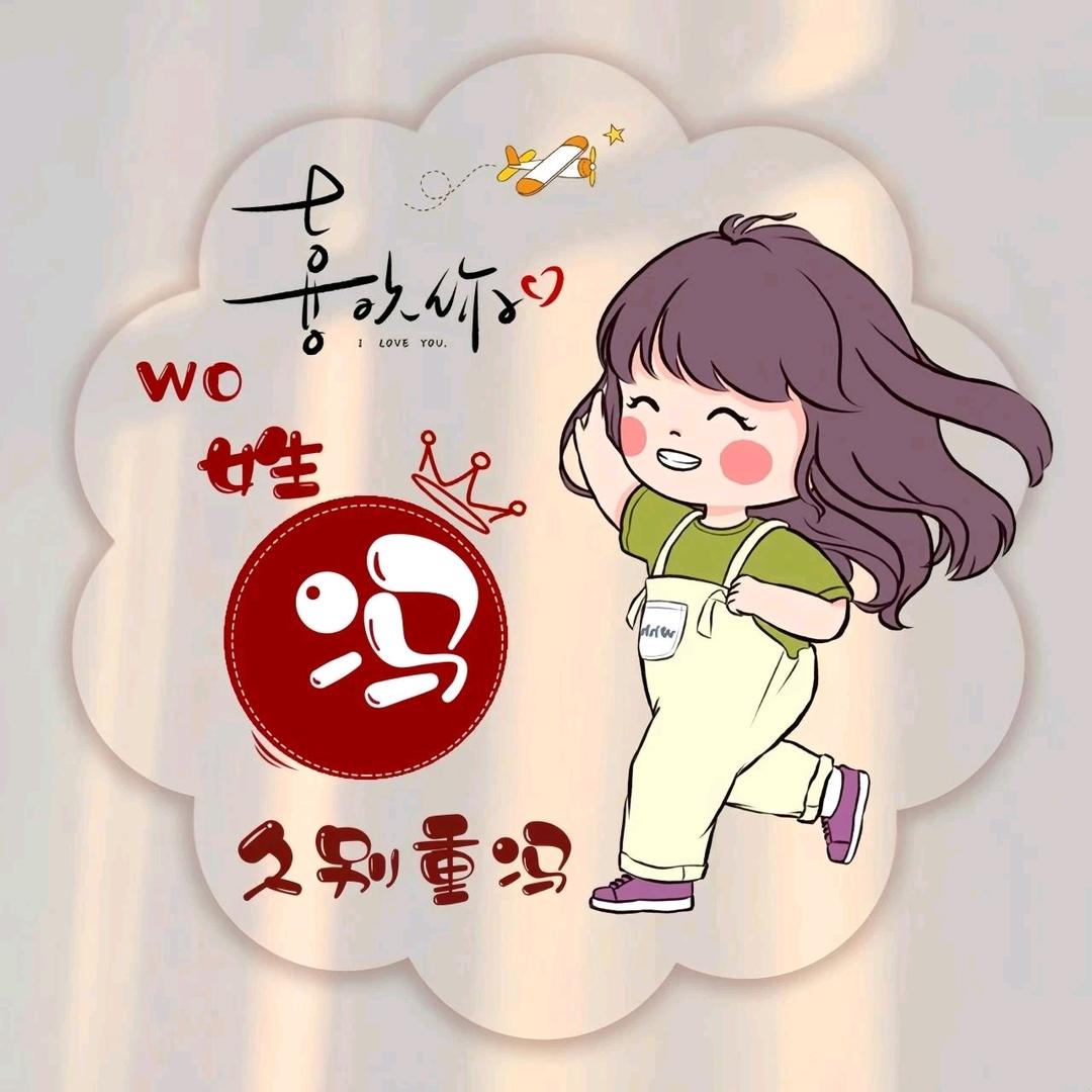 ღ᭄💞不忘初心໑ຼ₀₂5