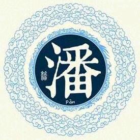 晋平