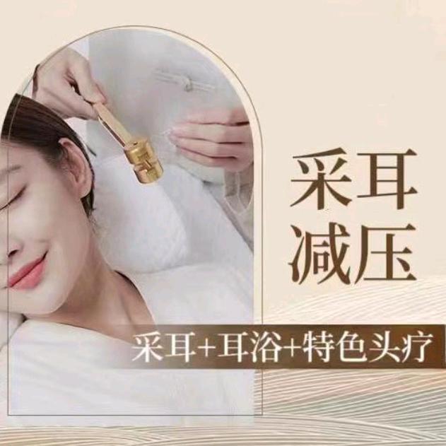 静心逸耳.头疗.采耳小馆（华辰店）