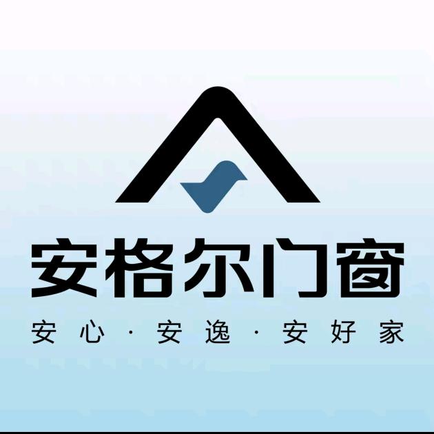 资兴安格尔门窗店