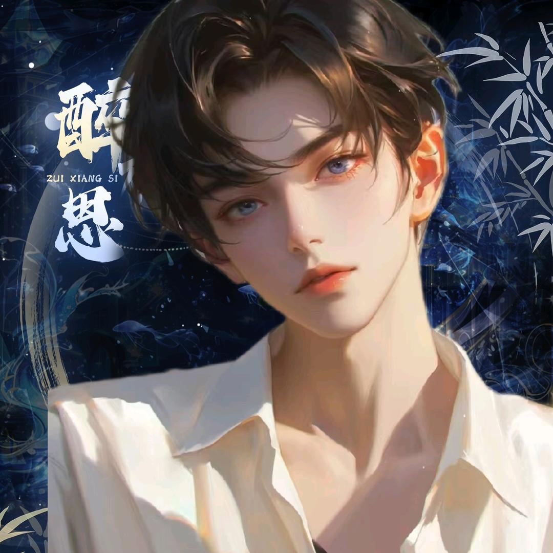 𝑺.浅浅👑九思