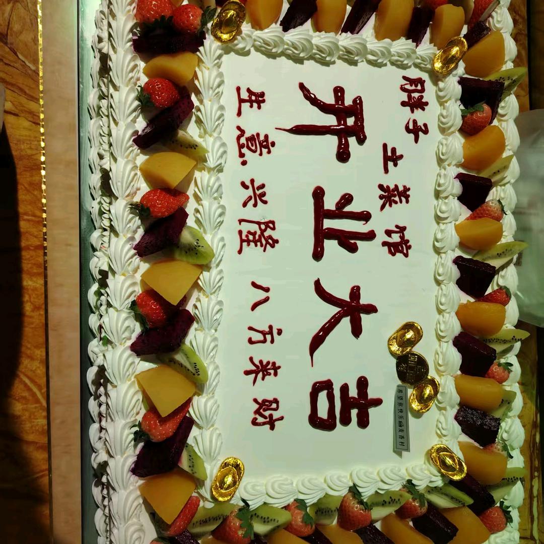 胖子土菜馆