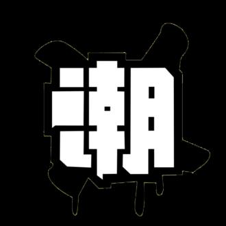 😬买菜做饭😊