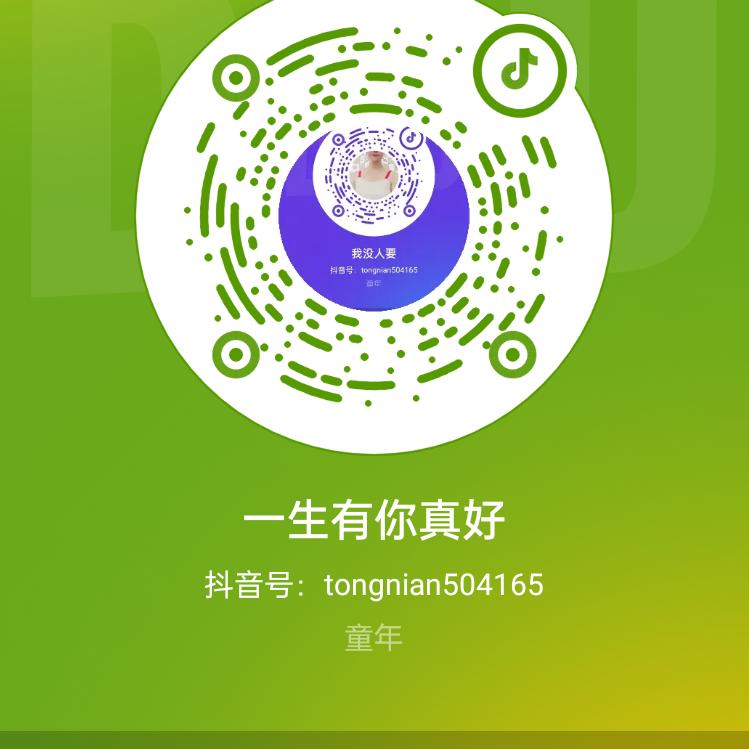 一生有你真好。