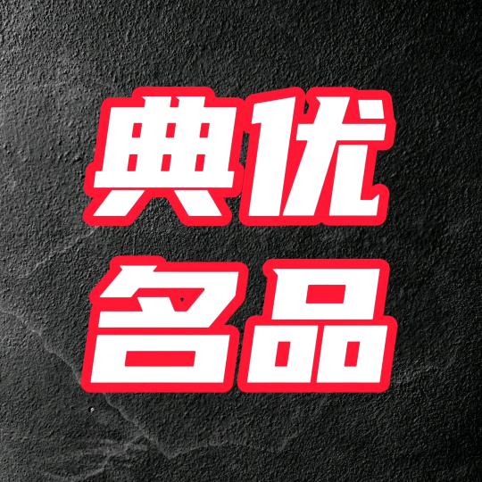 鞍山典优名品回收
