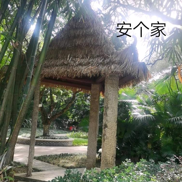 安个家