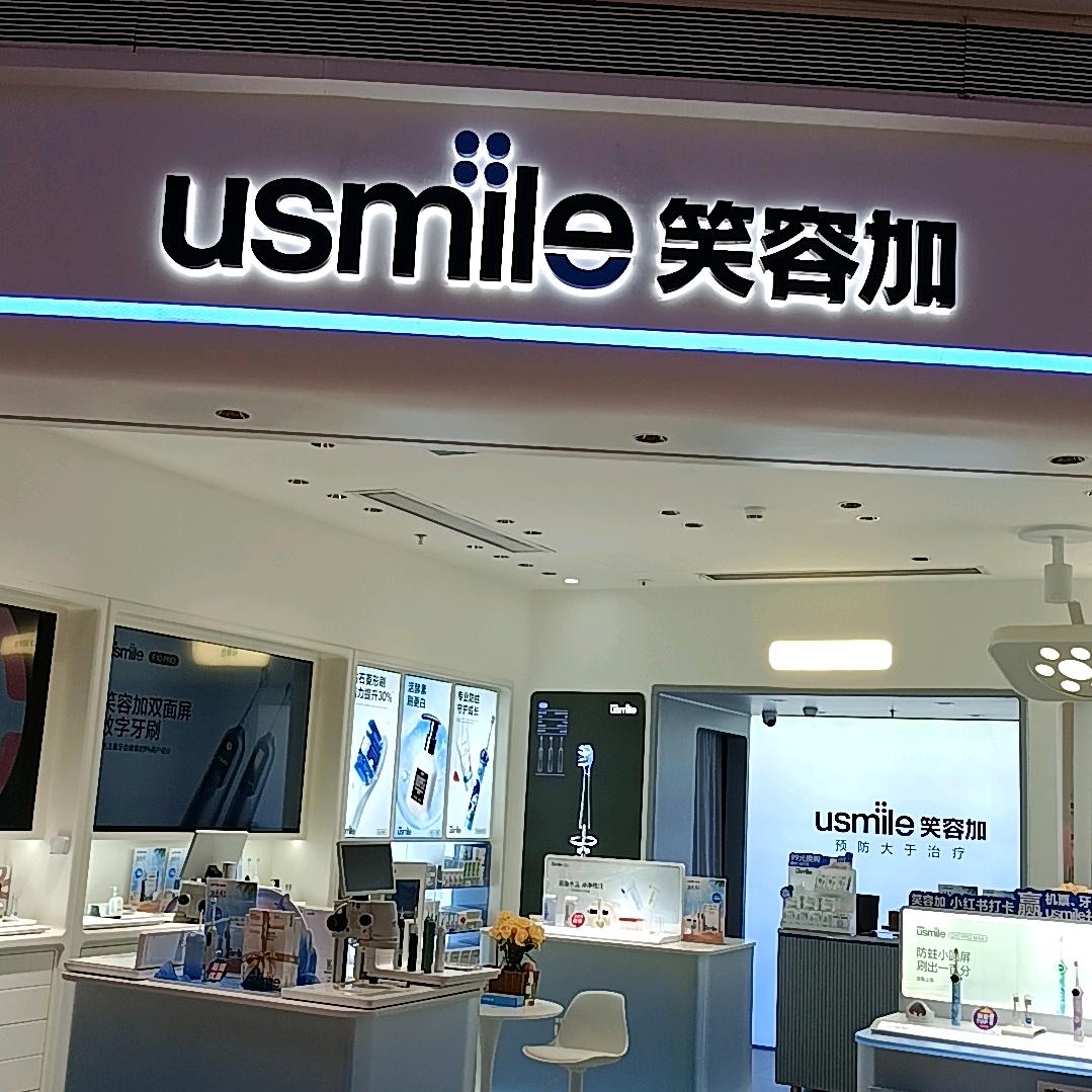 上进的打工人小u（usmile）
