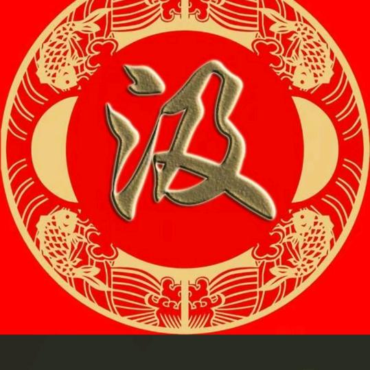 汲祥如意