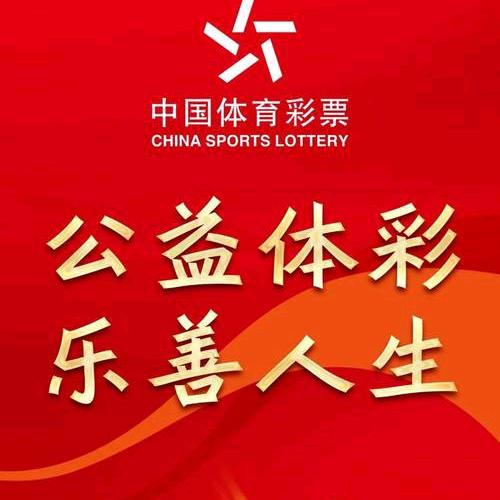 波罗蜜《中国体彩》
