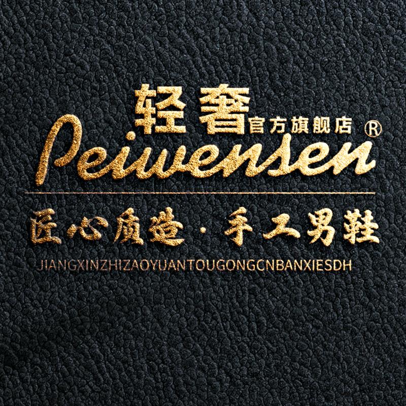 Peiwensen官方旗舰店